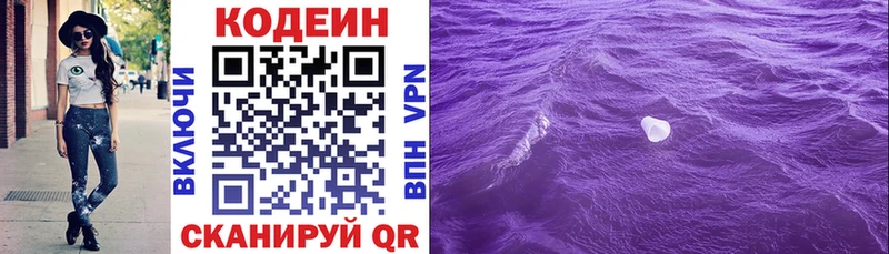 Codein напиток Lean (лин) Александровск